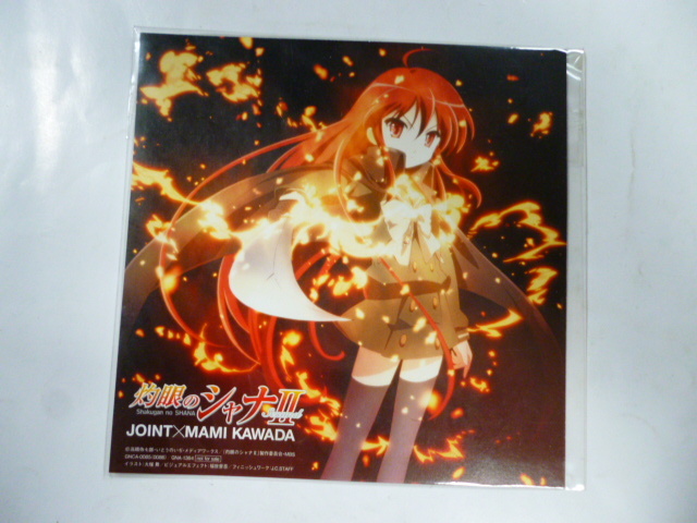 非売品■灼眼のシャナ 2■川田まみ■CD ジャケット サイズ カード 店頭特典 当時モノ 希少