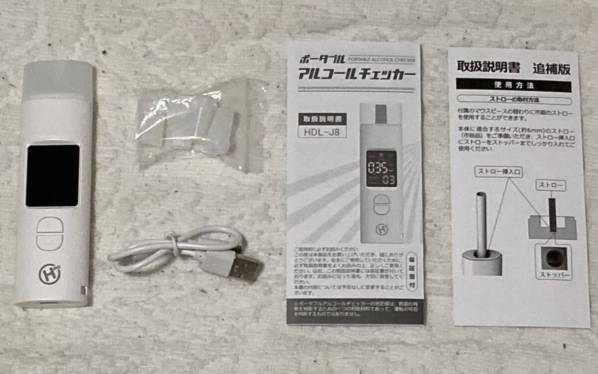 新品未使用品 HDL-J8 ポータブル アルコールチェッカー 箱なし