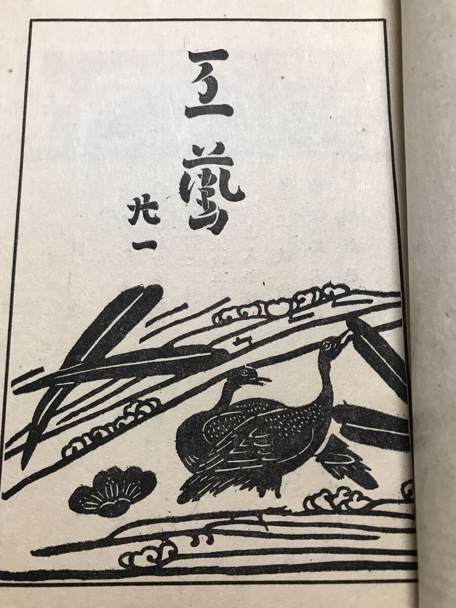 工芸 21号　木喰上人作木彫仏　柳宗悦 河井寛次郎　昭和七年 限定版六百部　美品　日本民藝館絵葉書 棟方志功