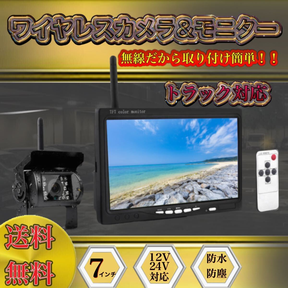 トラック　バックカメラセット　三菱ふそう　スーパーグレート　7インチ　ルームミラー　モニター　バックカメラ　バックモニター 防水 24V