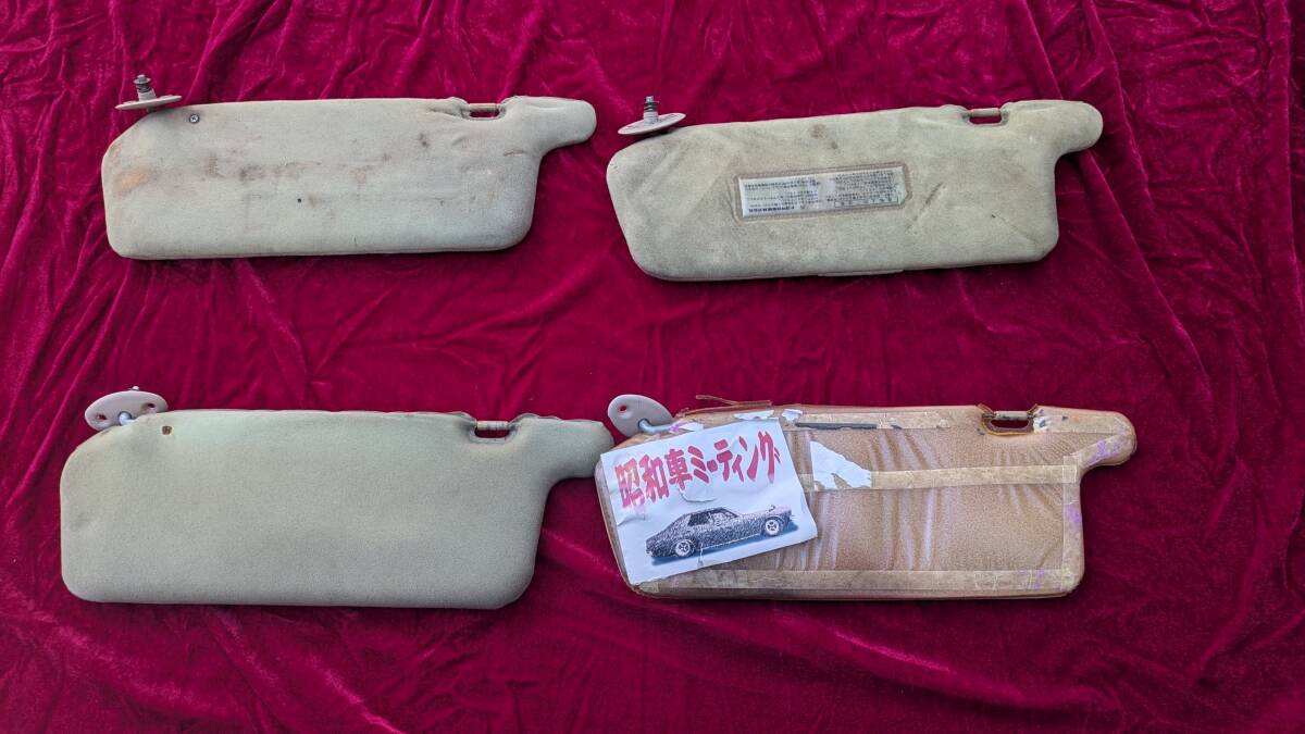 クラウン　12 120 121 123 125 純正バイザー　当時物　　4枚　旧車　街道レーサー　前夜祭　