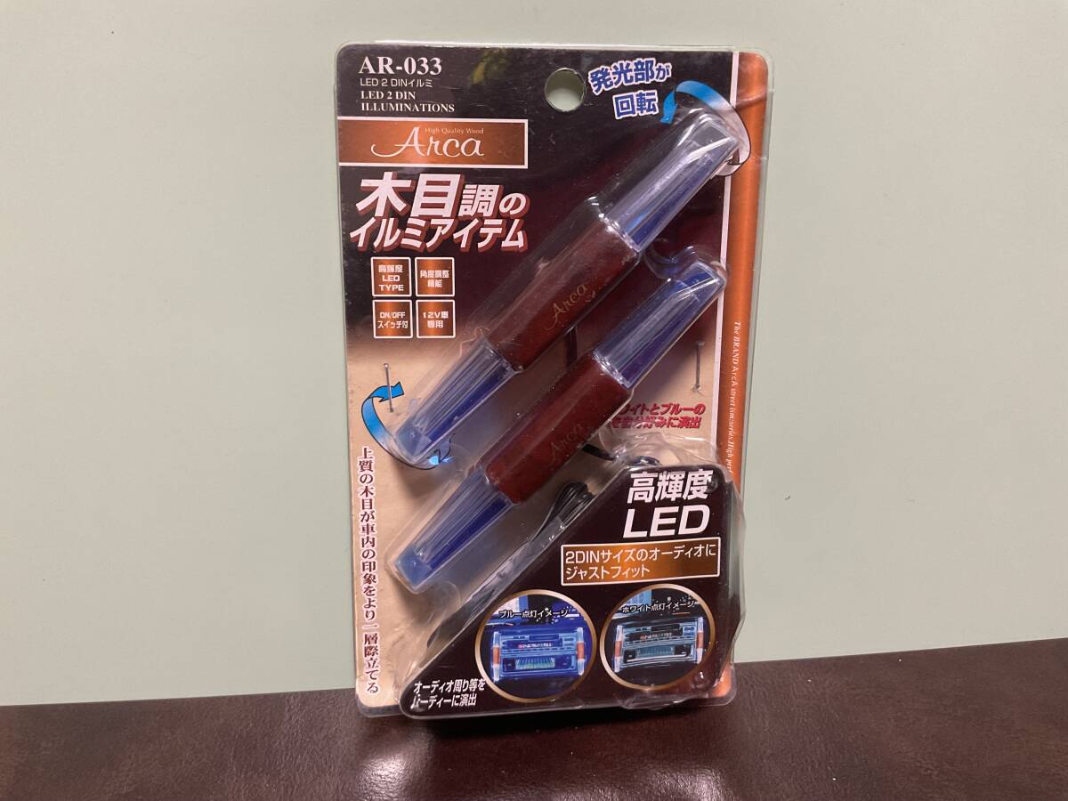 ⑨①−2新品★木目調のイルミアイテム Arca 高輝度LEDタイプ 角度調整機能 on/offスイッチ付き 12V車専用 AR-033