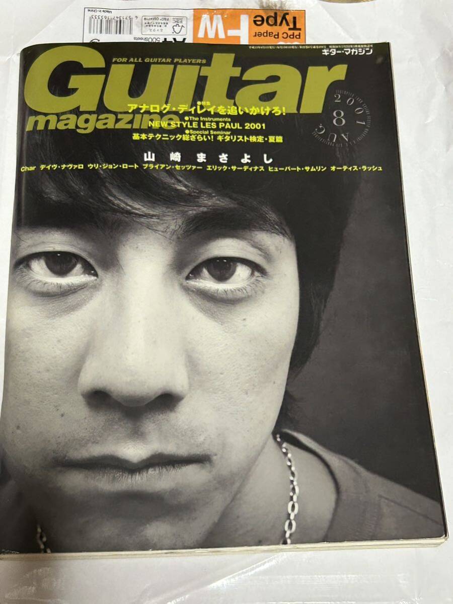 ギターマガジン2001年8月号山崎まさよしCHAR/BRIAN SETZER/OTIS RUSH/HUBERT SUMLINウリジョンロート 概ね状態良好です。