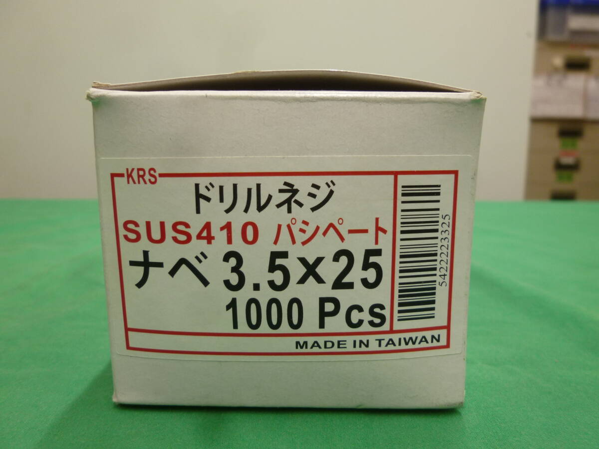 【8345】ドリルネジ　SUS410　パシペート　ナベ　3.5×25　900pcs　未使用品