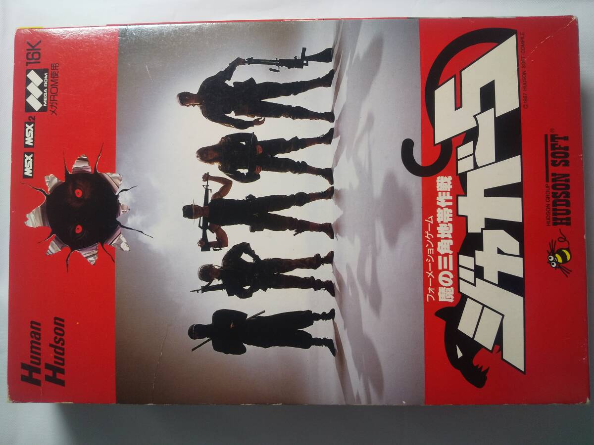 MSX - MSX2 /ジャガー5 魔の三角地帯作戦 -Jagur 5 Golden Triangle / 中古 / 完品 / 超希少