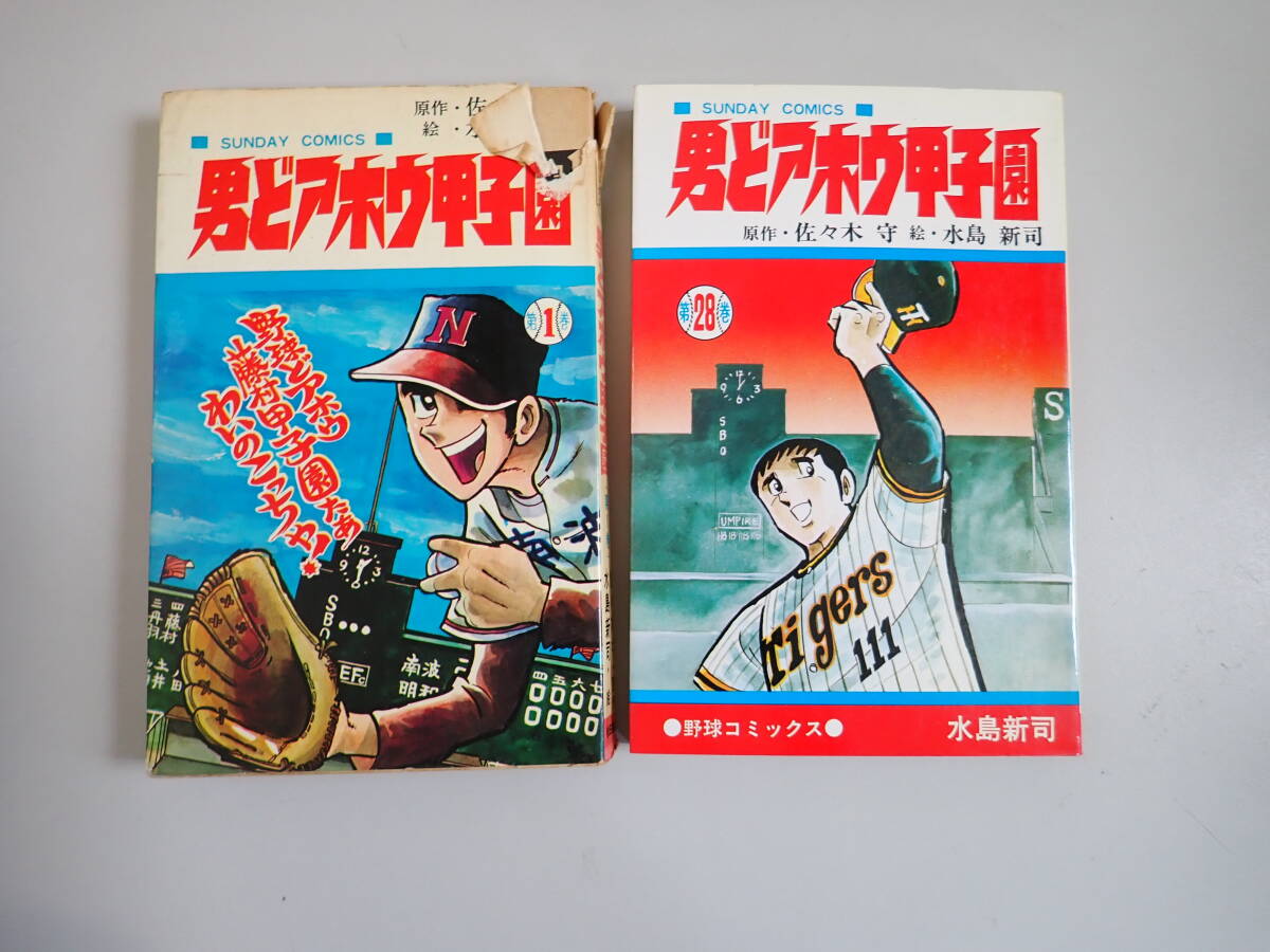 OK8Aё 男どアホウ甲子園 全28巻 佐々木守/原作 水島新司/絵 秋田書店 全巻セット 野球コミックス サンデーコミックス 計28冊セット