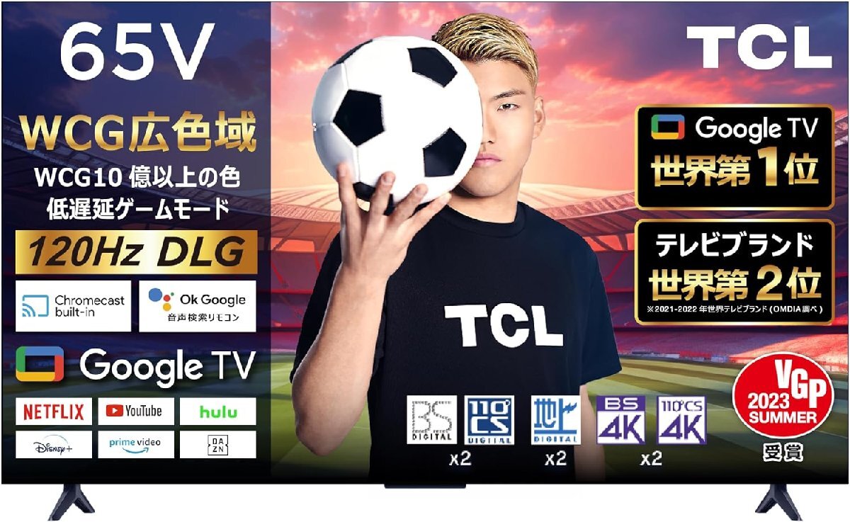 TCL 65V型4K液晶テレビ Google TV 65P747 120Hz ゲームモード FreeSync Wチューナー内蔵 Dolby Vision Dolby ATMOS 引取可 2025/6~保証有