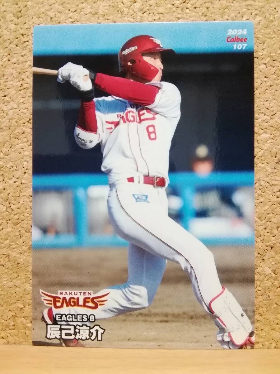 辰己涼介　外野手（１０７）／東北楽天ゴールデンイーグルス◆２０２４カルビープロ野球チップス第２弾◆レギュラーカード