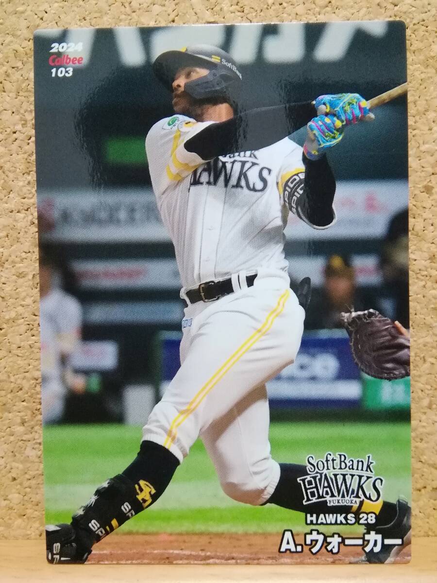 Ａ.ウォーカー　外野手（１０３）／福岡ソフトバンクホークス◆２０２４カルビープロ野球チップス第２弾◆レギュラーカード