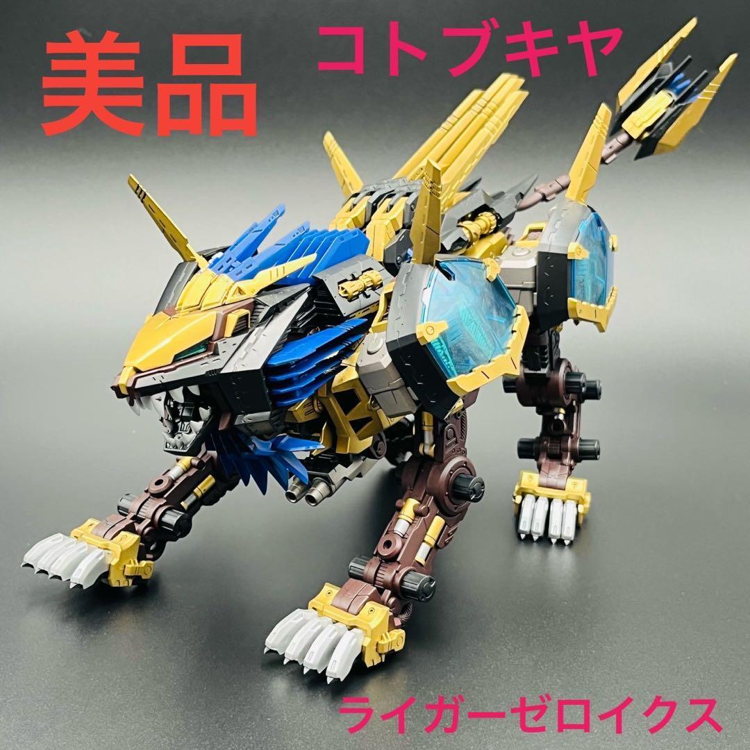 【美品】 コトブキヤ HMM ライガーゼロイクス 塗装済み フィギュア