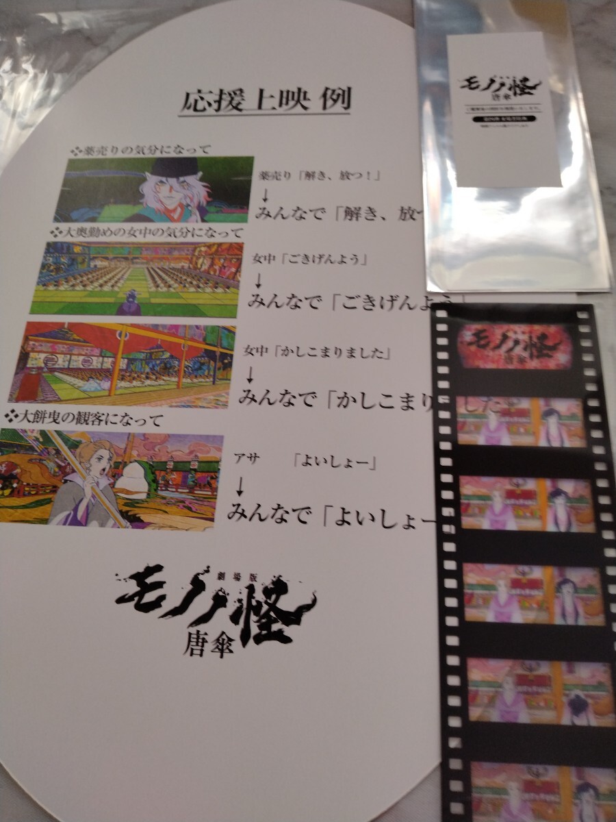 モノノ怪 唐傘　入場特典　フィルム風クリアしおり　応援上映　