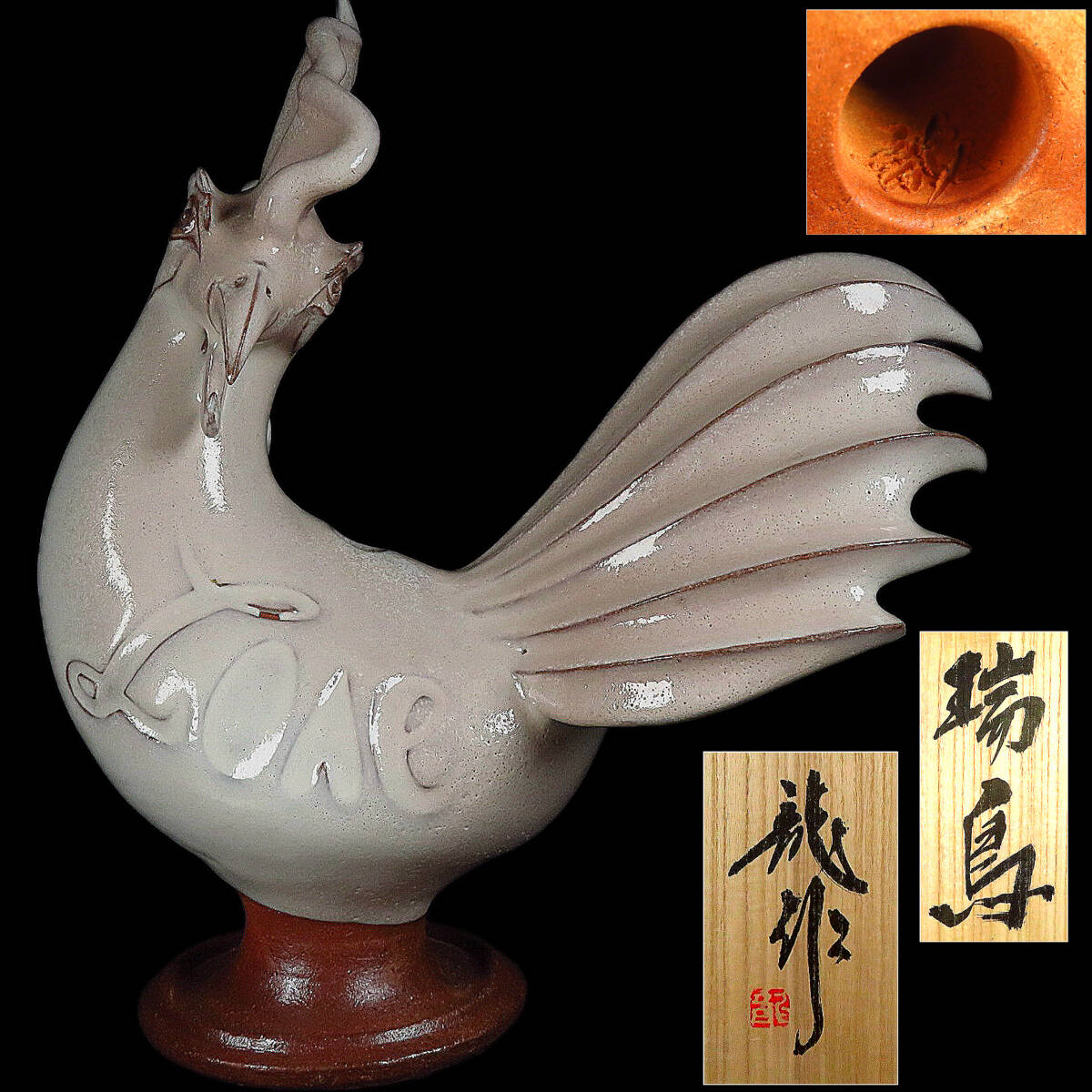 【SAKURAYA】細密彫刻の秀逸作品【 瑞鳥 /十二代 美輪休雪（龍作）】置物 オブジェ 作家 在銘 共箱 骨董品 古美術品 高さ33.5cm