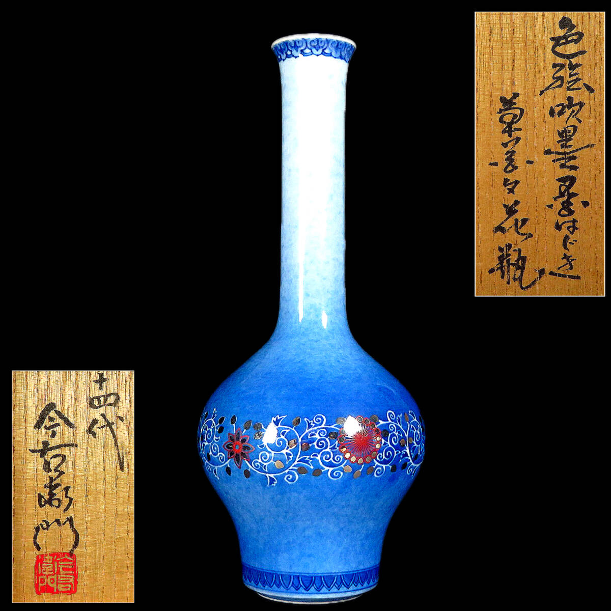 【SAKURAYA】希少な本人作品【色絵吹墨墨はじき草花文花瓶/人間国宝 十四代今泉今右衛門】細密絵付 飾壺 壷 作家 在銘 共箱/栞 高さ21cm