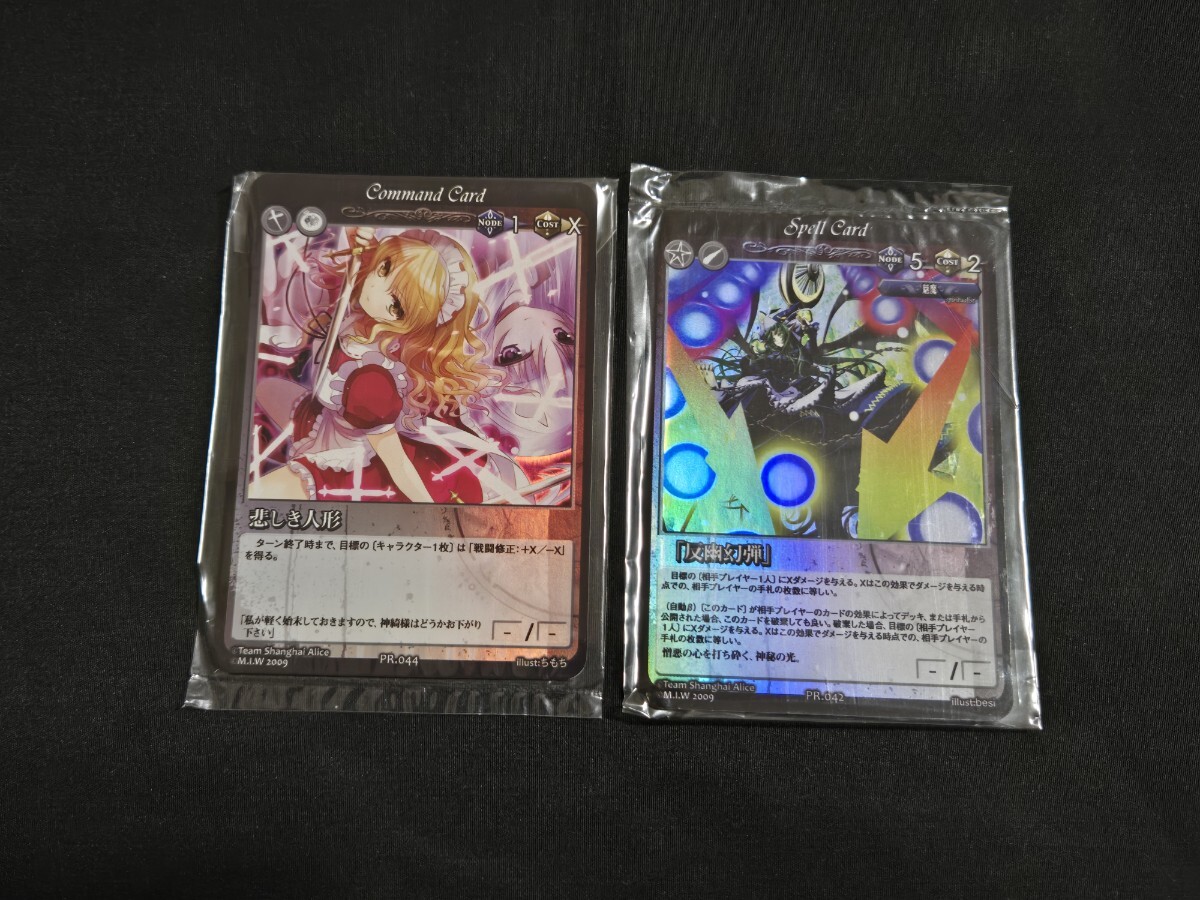 希少 東方Project カードゲーム ファントムマジック ビジョン Phantom Magic Vision TCG PR.044 悲しき人形 PR.042 反幽幻弾 キラ 非売品