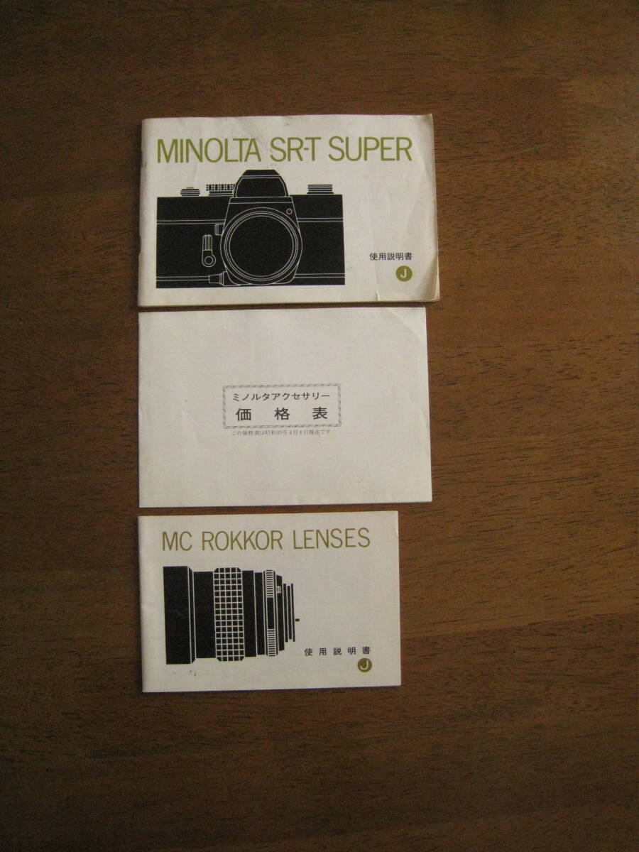ミノルタ　SR-T SUPER　使用説明書　【付属品一式付 / 送料込み価格】
