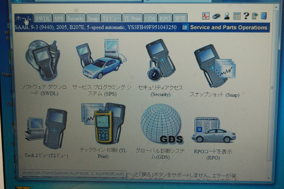 サーブ/SAAB 9-5/9-3 セキュリティアクセス解除/Global TIS/TIS2000/Tech2本体+PC一式レンタル