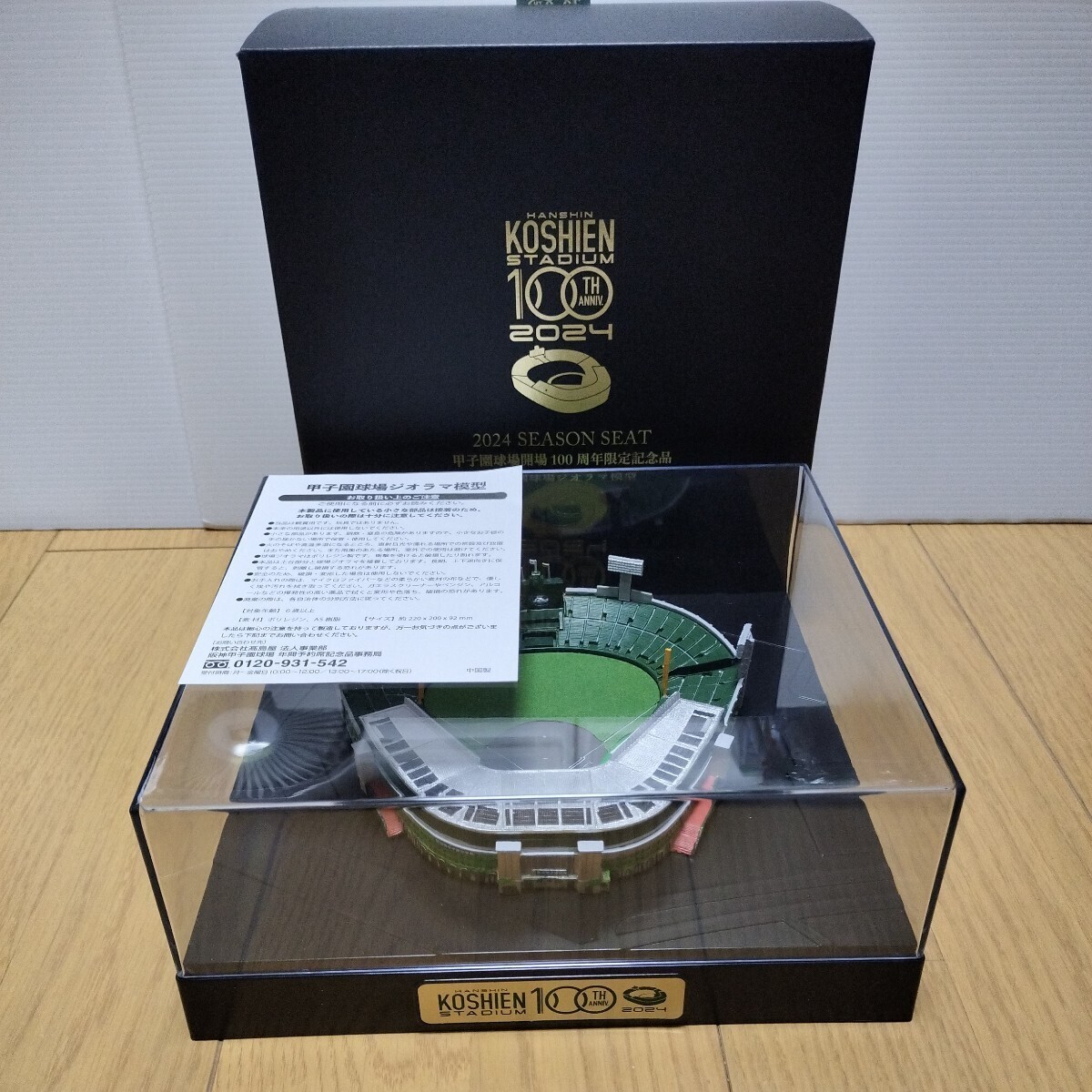 甲子園球場【ジオラマ模型】開場100周年限定記念品　甲子園球場 ジオラマ　阪神タイガース　高校野球