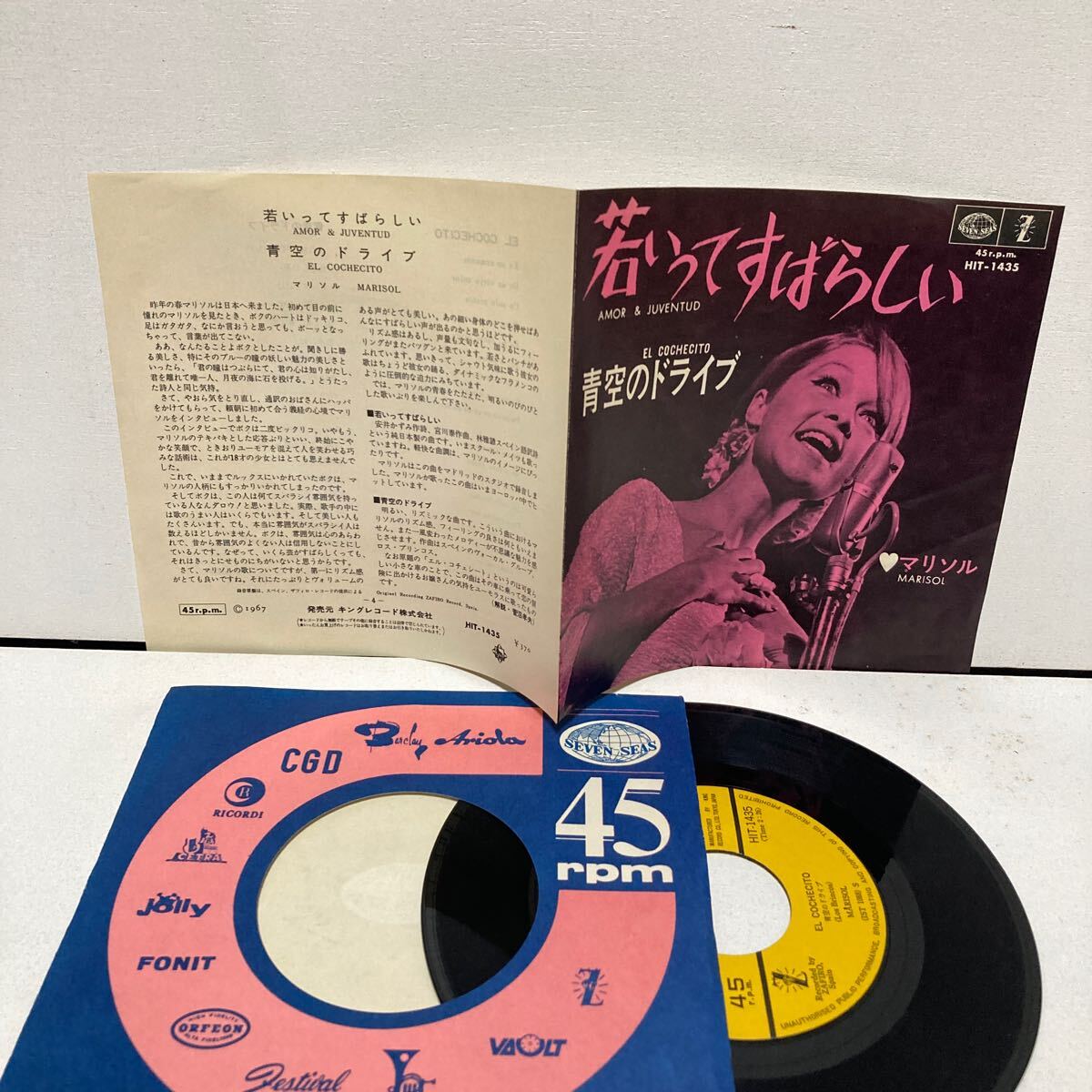 7インチ マリソル 若いってすばらしい MARISOL Amor & Juventud 日本企画盤 フレンチ・ポップ