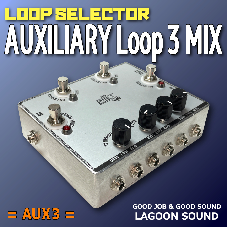 AUX】 AUXILIARY LOOP MIX 《パラレル接続の3エフェクターを同軸上で操作 》=AUX=【原音&エフェクト】PARALLEL LOOP#SWITCHER#LAGOON SOUND