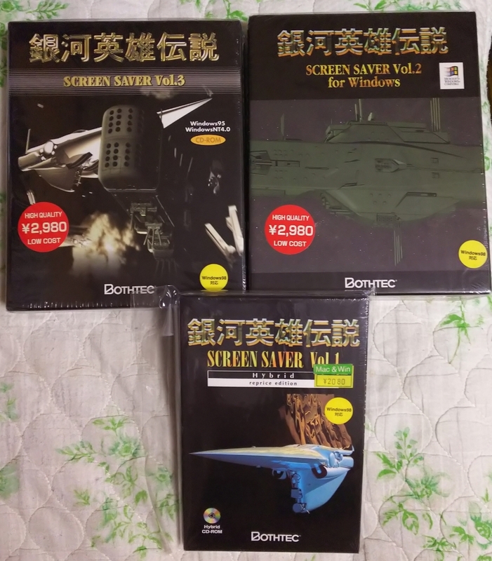 新品未開封 銀河英雄伝説 SCREEN SAVER Vol,1 vol,3 SCREEN SAVER vol,2 for Windows 95 CD-ROM BOTHTEC スクリーンセイバー PC