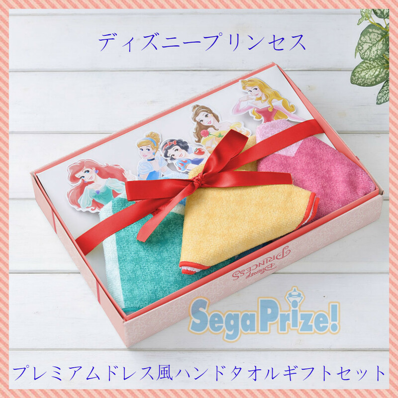 非売品　ディズニープリンセス　プレミアムドレス風ハンドタオルギフトセット