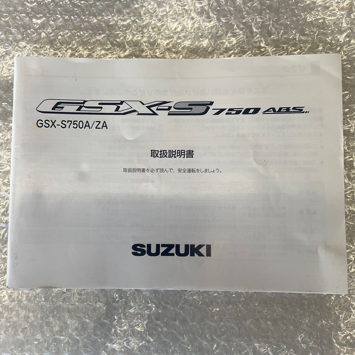 スズキ　GSX-S750　ABS　取扱説明書　