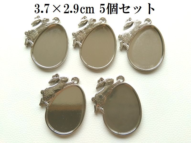  手芸用品え33■シルバーレジン枠金属チャーム5個セット＊うさぎミール皿■ビーズ・アクセサリー等ハンドメイドパーツ