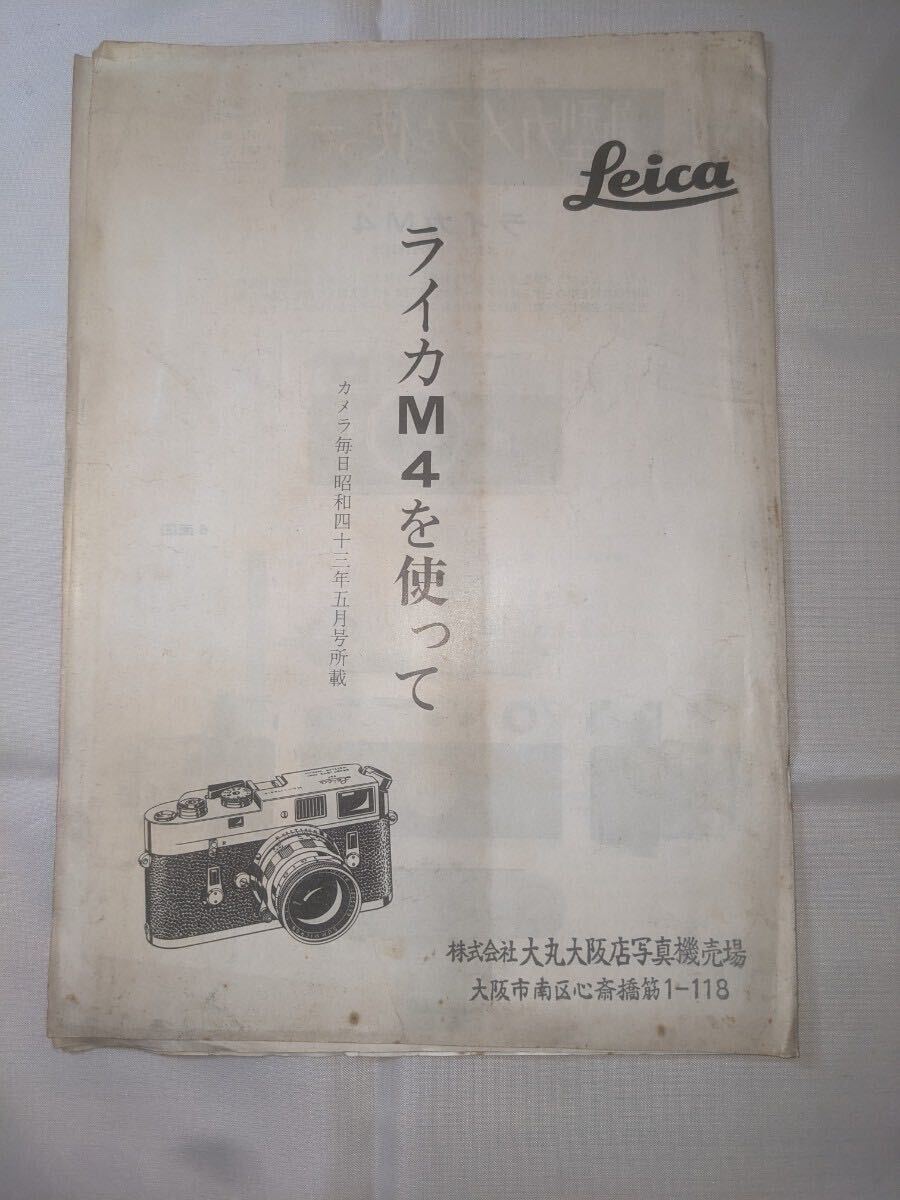 ライカM4を使って☆カメラ毎日昭和43年5月号所載