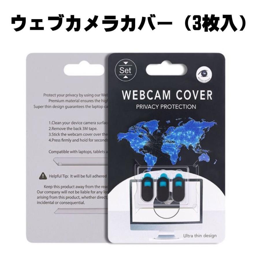 ウェブカメラカバー 3枚セット×2　カメラカバー スライドカメラ　お得