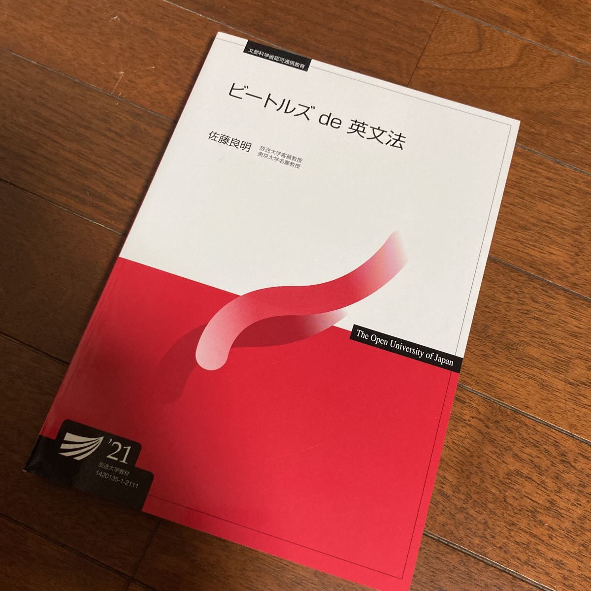 ビートルズ de 英文法 ■ (放送大学教材) 佐藤 良明 (著)■