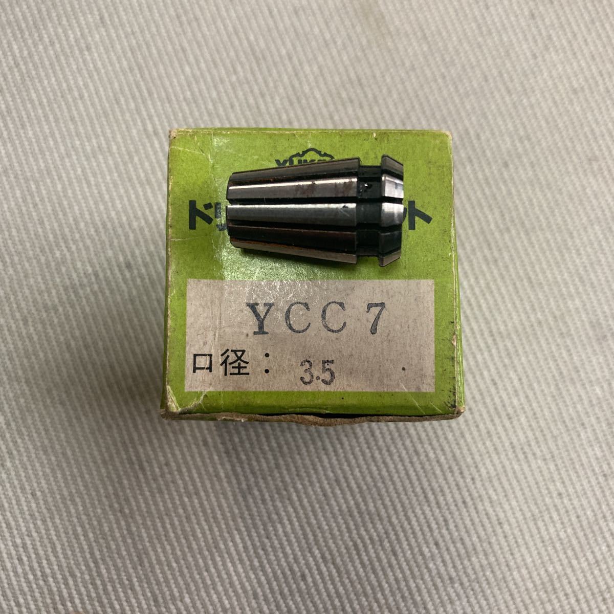 ユキワ製　コレット　YCC7-3.5　新品未使用
