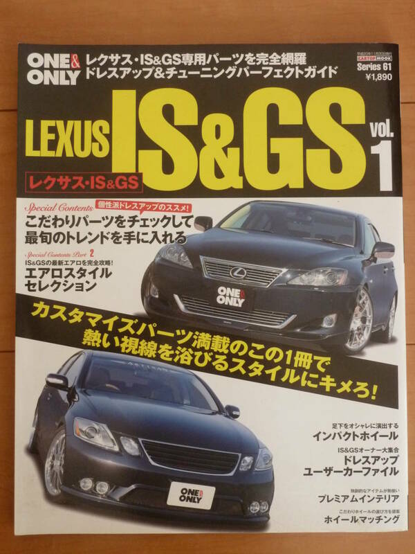 ☆ONE&ONLY Series 61　「LEXUS IS&GS vol.1」 レクサス CARTOP MOOK☆ 
