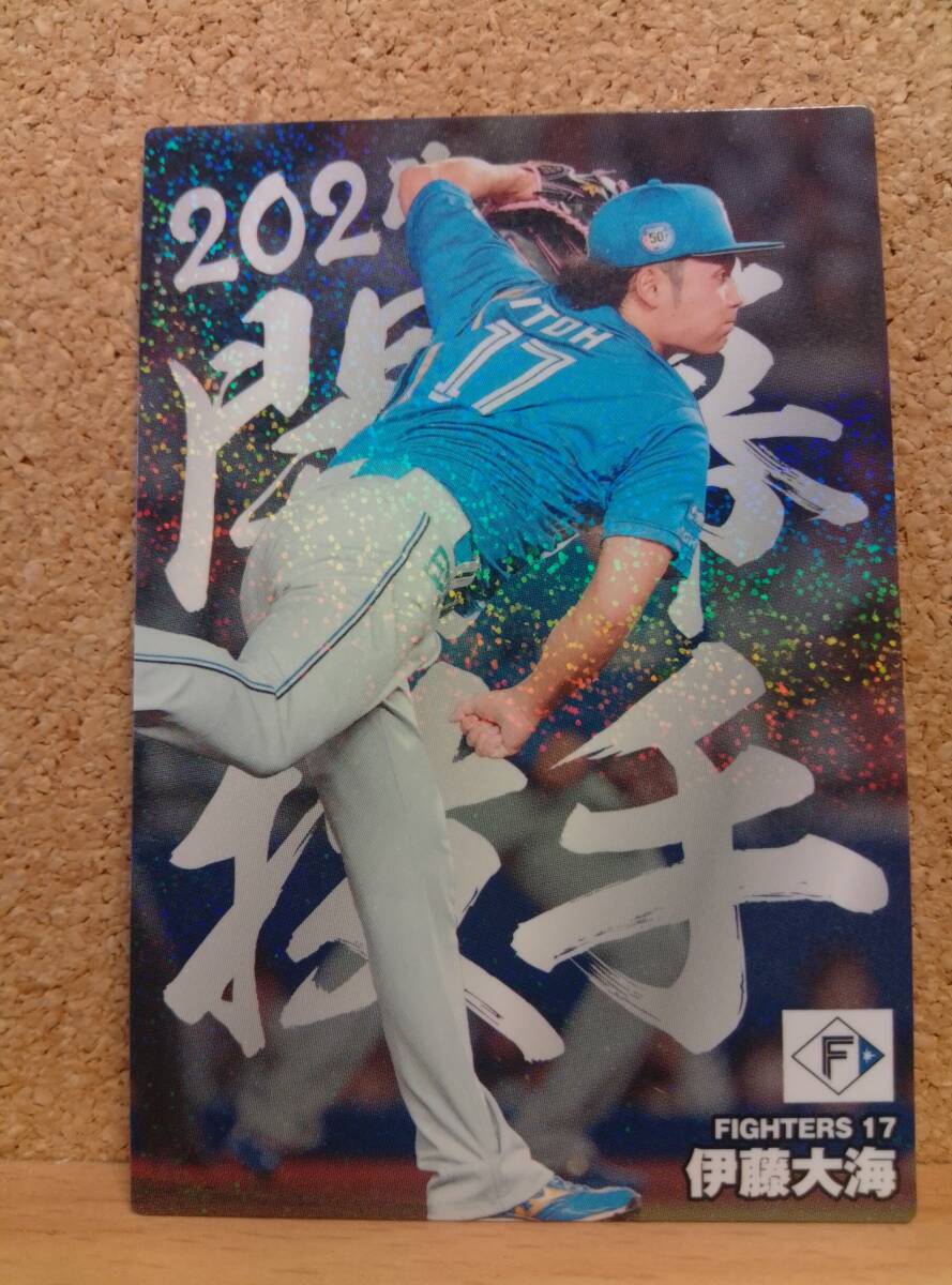 伊藤大海　投手（ＯＰ-１２）／北海道日本ハムファイターズ◆２０２４カルビープロ野球チップス第２弾◆開幕投手カード