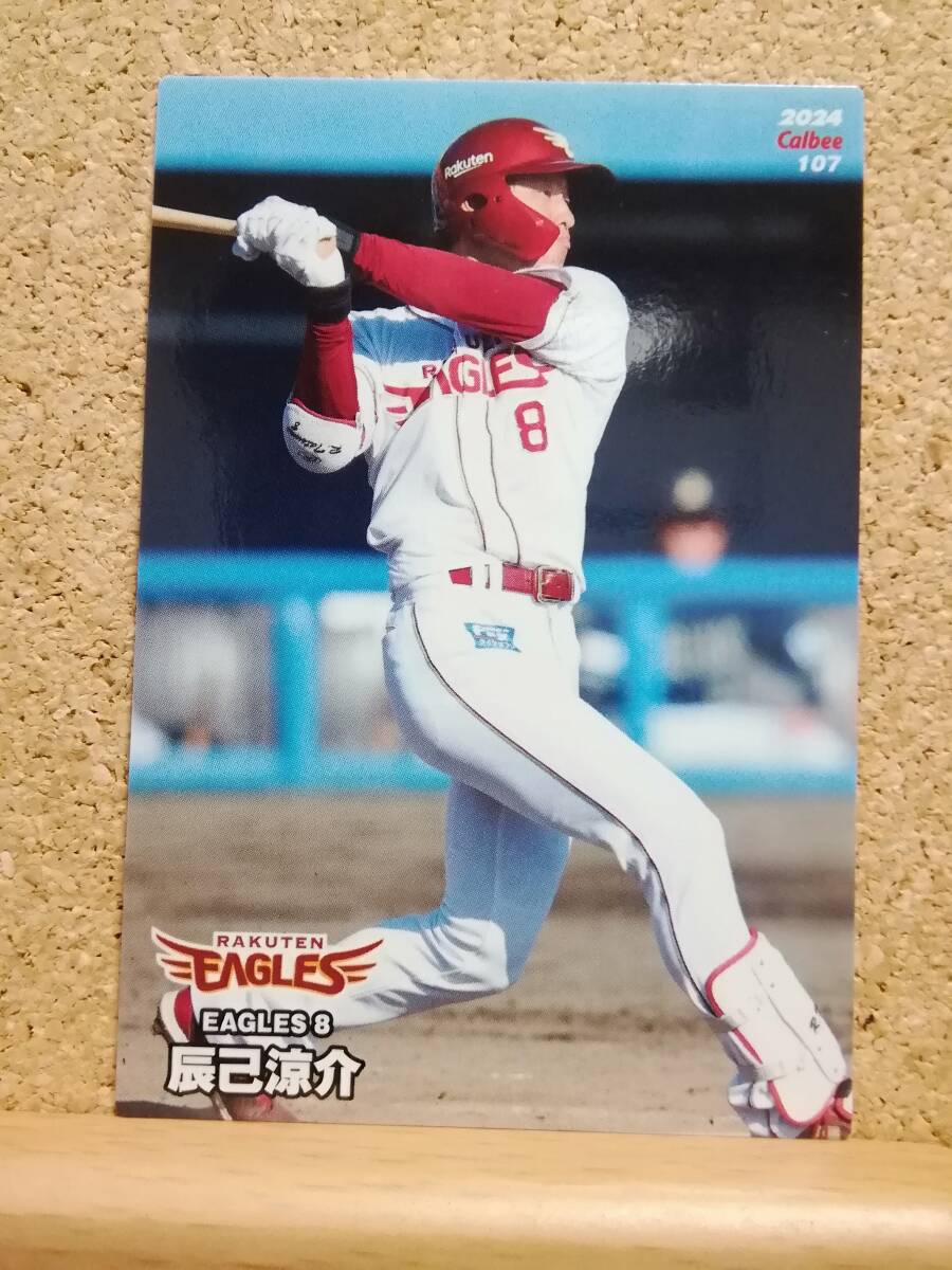 辰己涼介　外野手（１０７）／東北楽天ゴールデンイーグルス◆２０２４カルビープロ野球チップス第２弾◆レギュラーカード