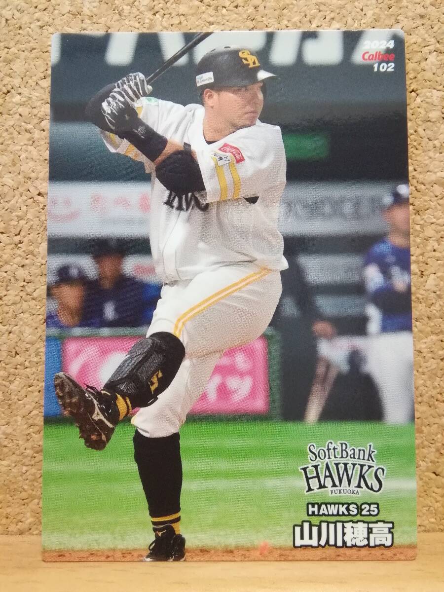山川穂高　内野手（１０２）／福岡ソフトバンクホークス◆２０２４カルビープロ野球チップス第２弾◆レギュラーカード