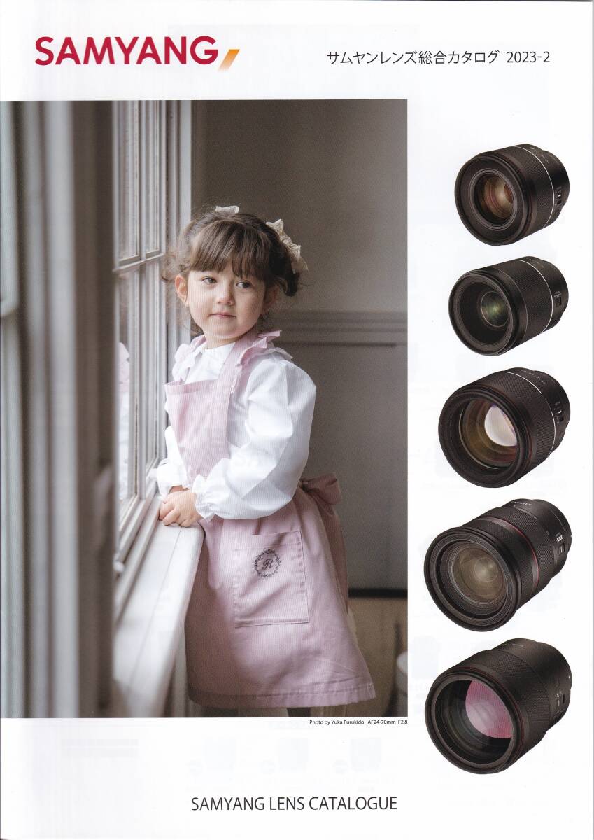 カタログ◆サムヤン レンズ総合カタログ 2023-2◆SAMYANG LENS CATALOGUE