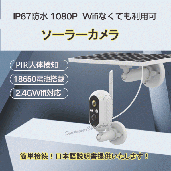 防犯カメラ 屋外 ソーラー ワイヤレス WiFi 18650電池搭載 SDカード録画 人感センサー 電源不要 監視カメラ 防水 R1◆