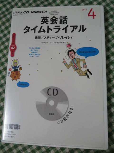 CD2枚組 NHKラジオ英会話タイムトライアル 4月号