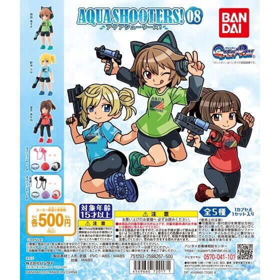 ガチャガチャ AQUA SHOOTERS! 08 全5種セット 新品です。