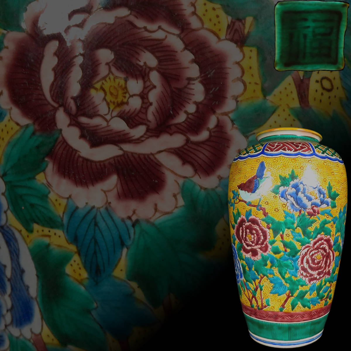 【SAKURAYA】時代【青手 九谷焼 角福印 花鳥文花瓶】花器 花入 飾壺 壺 骨董品 古美術品 高さ32cm