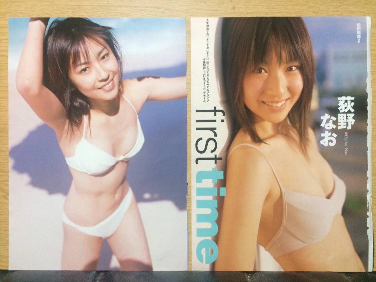 切り抜き 荻野なお 2枚