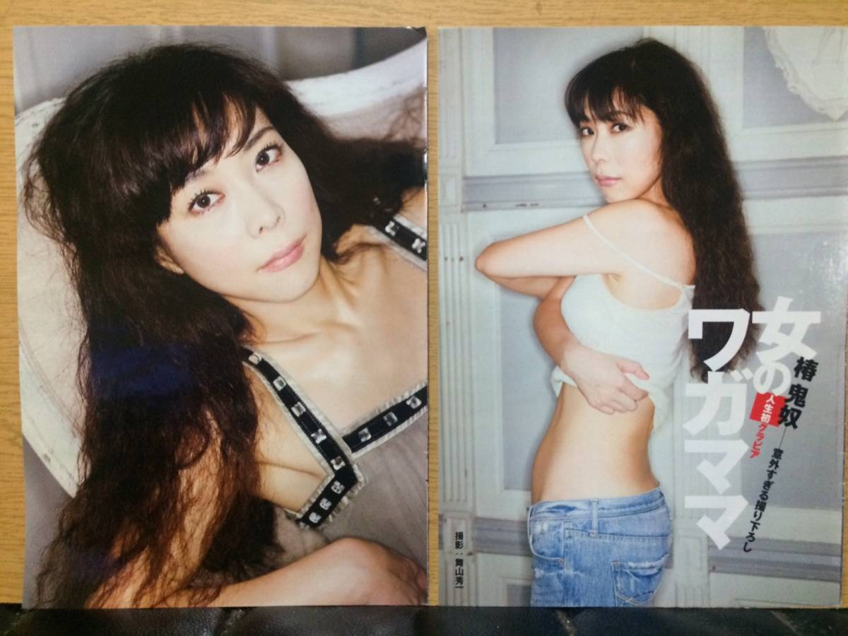 切り抜き 椿鬼奴 2枚