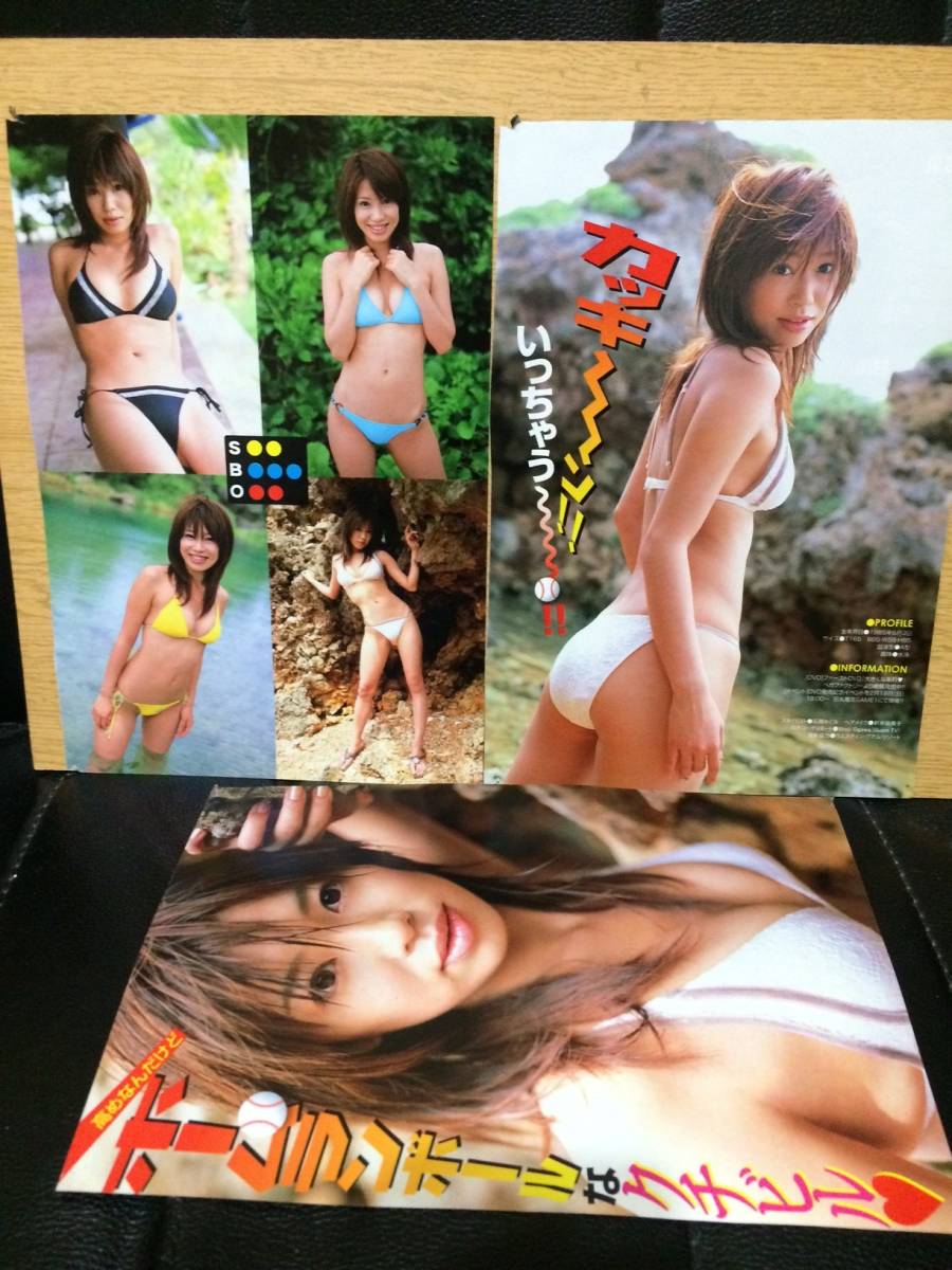 切り抜き 村岡沙耶香 3枚