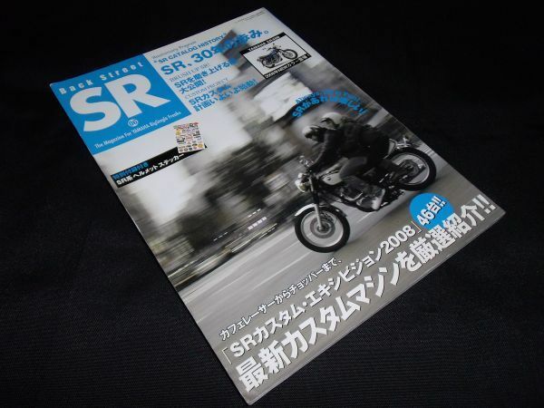 バックストリート・SR Vol.06 SRカスタムトレンド大公開 特別付録あります。（SRヘルメットステッカー）BRAIN INC.