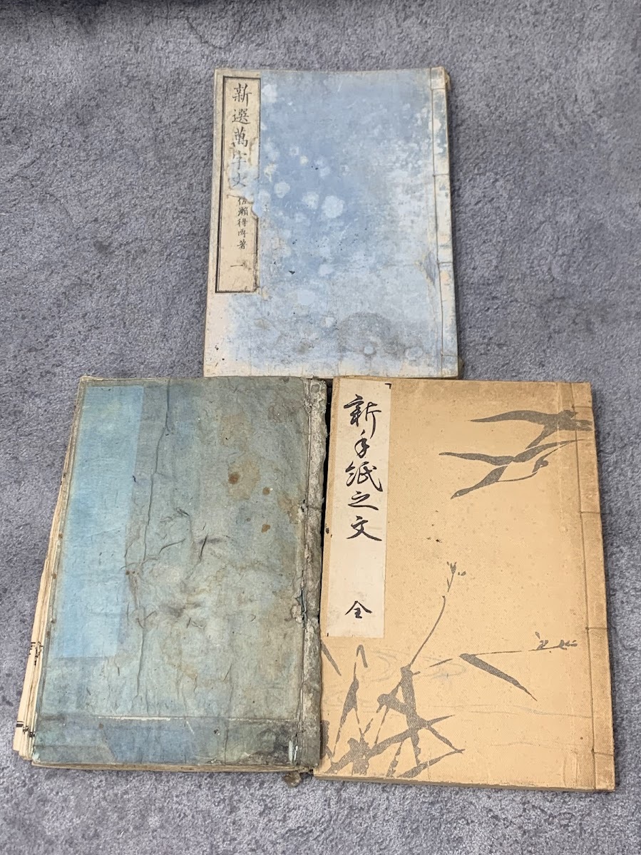 【 古書 三體千字文 新選萬字文 新手紙之文 】和書 甘泉堂 鍾美堂 辰文館 明治 大正