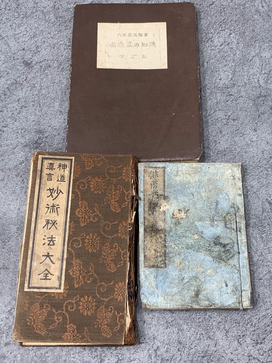 【 古書 珠算の知識 妙術秘法大全 その他 】和書 高島易斷所 神宮館 彰父館 昭和 明治