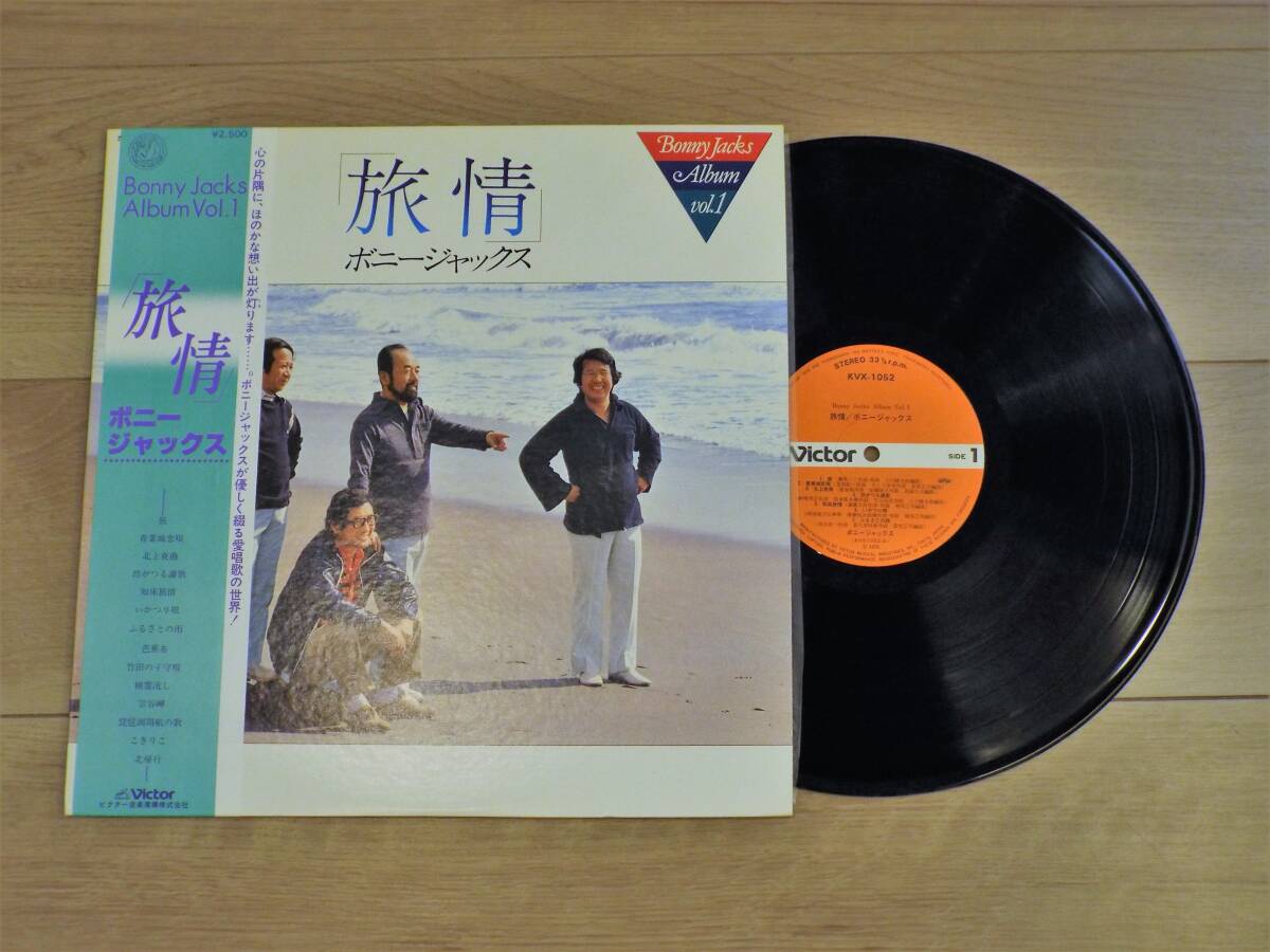 レコード ボニー・ジャックス 旅情 LP ステレオ
