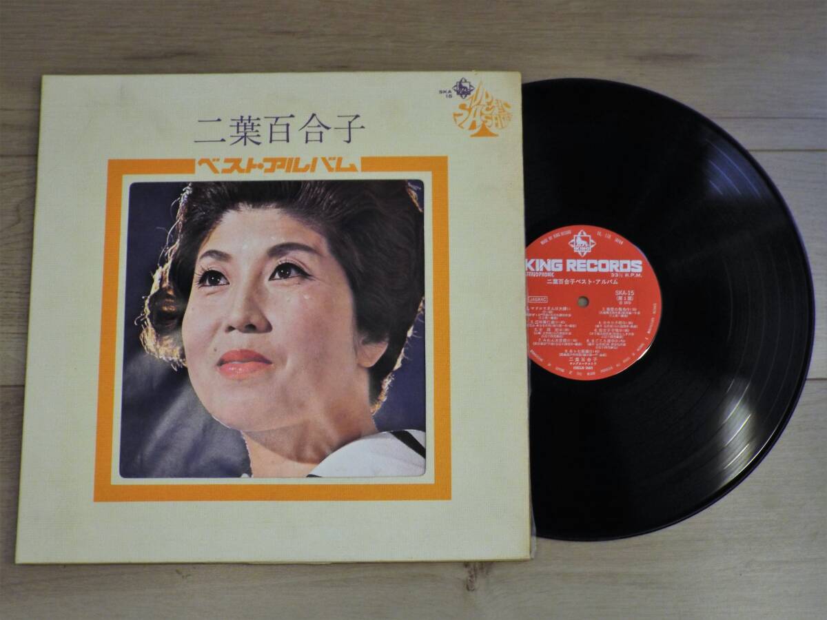 レコード 二葉百合子 ベスト・アルバム LP ステレオ
