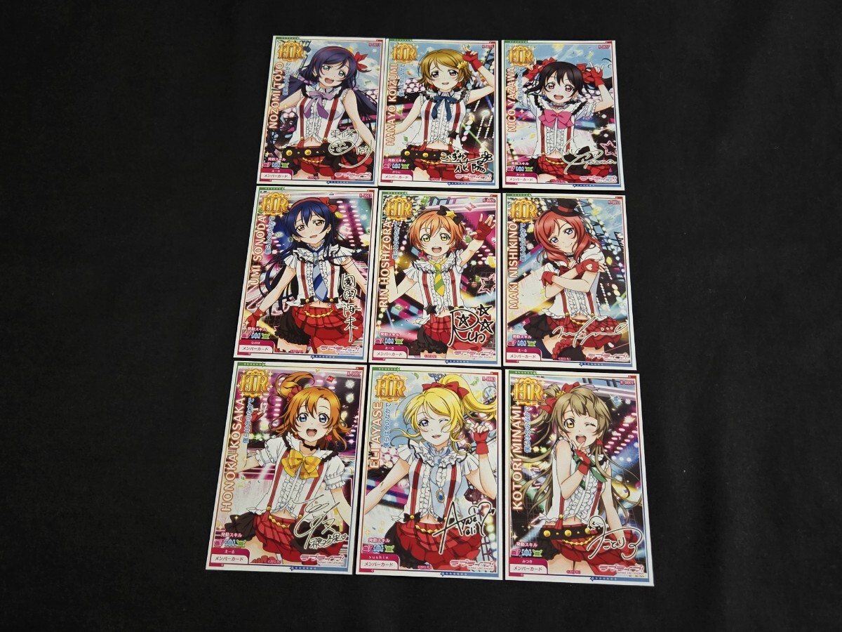 希少 ラブライブ！ スクフェスAC アケフェス カード HR 僕らは今のなかで μ's 9枚 まとめセット