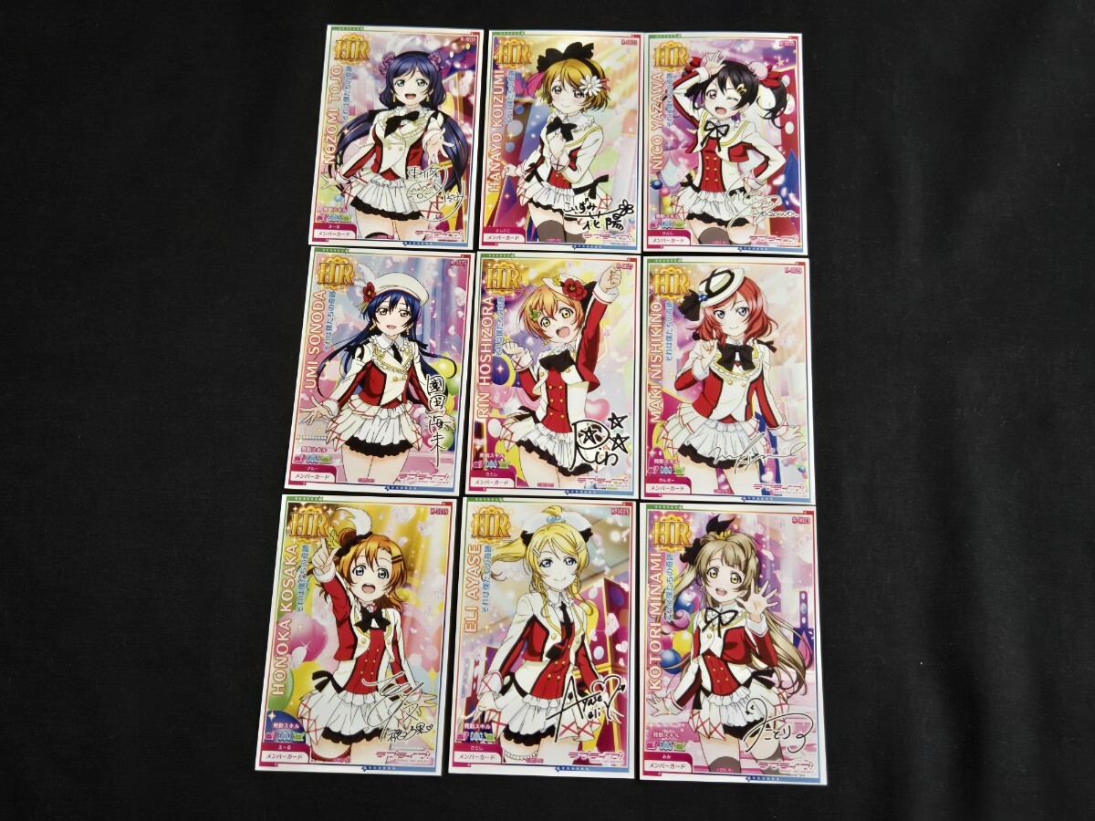希少 LOVE LIVE ラブライブ！ スクフェスAC アケフェス カード HR それは僕たちの奇跡 μ's 9枚 まとめセット